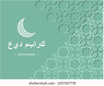 Card for invitation, celebration, save the date, wedding performed in arabic geometric tile. Cut out paper.Colofrul vector template