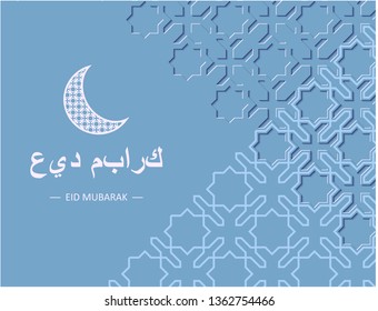Card for invitation, celebration, save the date, wedding performed in arabic geometric tile. Cut out paper.Colofrul vector template