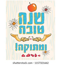 Card for Jewish new year holiday Rosh Hashanah with traditional icons. illustration. "Happy New Year". Hebrew