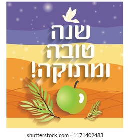 Card for Jewish new year holiday Rosh Hashanah with traditional icons. illustration. "Happy New Year". Hebrew