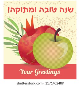 Card for Jewish new year holiday Rosh Hashanah with traditional icons. illustration. "Happy New Year". Hebrew