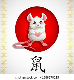 Card lovely cute white and pink mouse stand on hind legs and black chinese hierogliph pork and red sun on white. A cartoon vector illustration