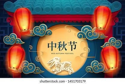 Card for mid-autumn or harvest moon festival. Decoration for mid autumn holiday or Zhongqiu jie. Reunion or children festival for China and Vietnam. Full moon and palace gate, sky lantern. Religion