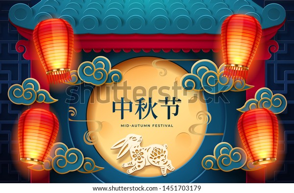Card for mid-autumn or harvest moon festival.\
Decoration for mid autumn holiday or Zhongqiu jie. Reunion or\
children festival for China and Vietnam. Full moon and palace gate,\
sky lantern. Religion
