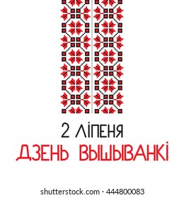 Card with national traditional ethnic old ornate embroider and text - The day embroidered, 2 jul - on belarusian language. Vector background. Design for fabric, card,postcard