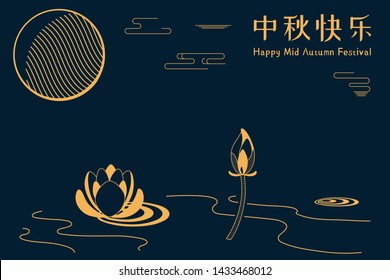 Card, poster, banner design with full moon, clouds, lotus flowers, Chinese text Happy Mid Autumn, gold on blue. Hand drawn vector illustration. Line drawing. Concept for holiday decor element.
