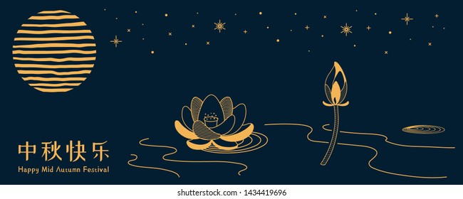 Card, poster, banner design with full moon, clouds, lotus flowers, Chinese text Happy Mid Autumn, gold on blue. Hand drawn vector illustration. Line drawing. Concept for holiday decor element.