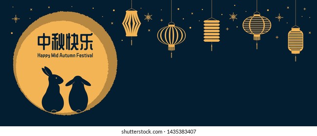 Card, poster, banner design with full moon, cute rabbits silhouette, lanterns, Chinese text Happy Mid Autumn, gold, blue. Hand drawn vector illustration. Concept for holiday decor element. Flat style.