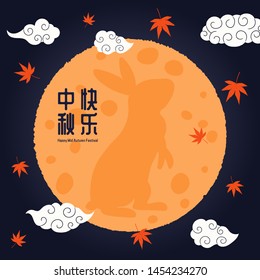 Card, poster, banner design with full moon, rabbit silhouette, maple leaves, clouds, Chinese text Happy Mid Autumn. Hand drawn vector illustration. Concept for holiday decor element. Flat style.