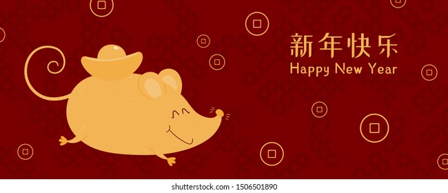 Card, poster, banner design with funny rat carrying yuan bao, coins, Chinese text Happy New Year, gold on red background. Hand drawn vector illustration. Concept for 2020 holiday decor. Flat style.