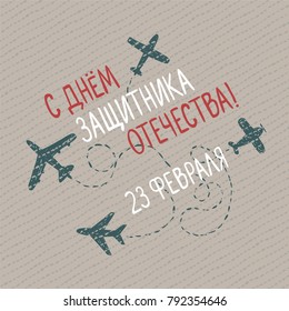 Card of the Russian Army Day - February 23 (Russian inscription: the Day of Defender of the Fatherland)