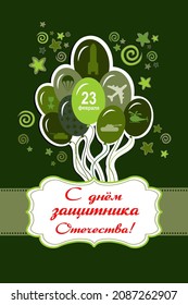 Card of the Russian Army Day. Happy Defender of the Fatherland. Russian national holiday on 23 February. Gift card for men. Translation: Defender of the Fatherland Day. Vertical banner. Vector