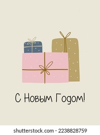 Card with set of Christmas gift boxes in cartoon style on grey background. Vector illustration with an inscription for sticker, print, poster, postcard