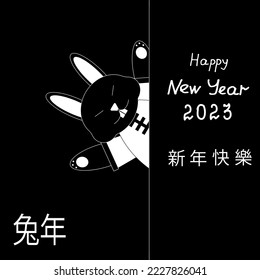 Card with symbol 2023 new year in envelope. Greeting card with chinese black water rabbit and inscription Happy New Year 2023. 新年快樂 - happy new year by chinese language. 兔年 - rabbit year 