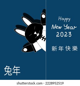 Card with symbol 2023 new year in envelope. Greeting card with chinese black water rabbit and inscription Happy New Year 2023. 新年快樂 - happy new year by chinese language. 兔年 - rabbit year 