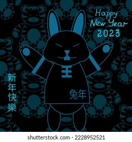 Card with symbol 2023 new year. Style greeting card with chinese black water rabbit and inscription Happy New Year 2023. 新年快樂 - happy new year by chinese language. 兔年 - rabbit year 