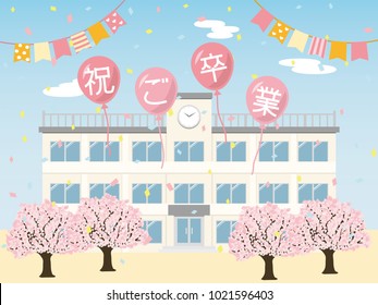 小学校 校舎 日本 のイラスト素材 画像 ベクター画像 Shutterstock