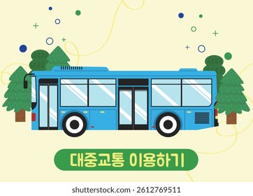 Car-free Day Korean Translation:Using Public Transportation