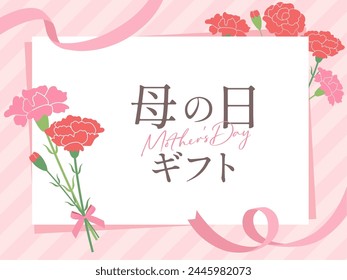 Carnation Mother's Day Gift Banner_Vector Illustration（母の日ギフト=mother's day gift）