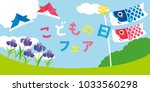 Carp streamer illustration/ Japanese translation is "Children's Day Fair."