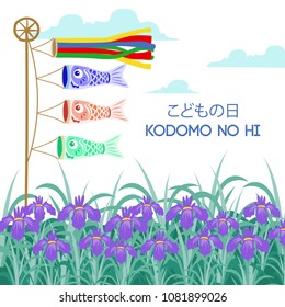 Carp streamer vector illustration. Japanese translation is "Children's Day Fair."