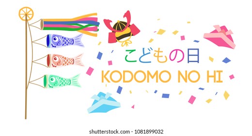 Carp streamer vector illustration. Japanese translation is "Children's Day Fair."