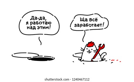 Cartoon cat in a helmet with a wrench. Comics. Vector. Translation from Russian: Yes, yes, I am working on it, now everything will work. Character for the site and print cards. Repairs. Page 404.