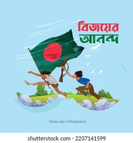 Cartoon characters running with Bangladeshi flag. It's represent Bangladesh victory day.