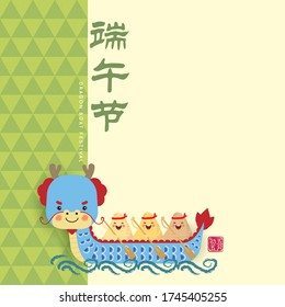 Cartoon chinese rice dumpling rowing  dragon boat on green texture pattern background. Duan Wu festival template design or copy space. (translation: Dragon boat festival, 5th of May)
