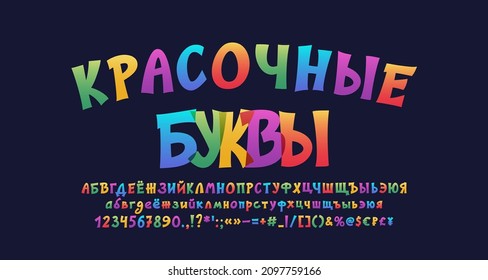 Cartoon colored Russian font, transparent alphabet letters and numbers on dark background. Funny vector multicolor typeface. Translation - Colorful letters