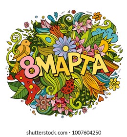 Cartoon cute doodles hand drawn 8 March russian inscription. Colorful detailed illustration. Lots of objects background. Funny vector holiday artwork