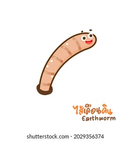 Caricatura lindo vector de personaje de lombrices de tierra.