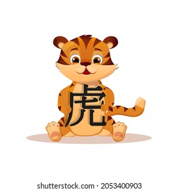 Cartoon festive little tiger sitting and holding a Chinese hieroglyph. Year of the tiger. 