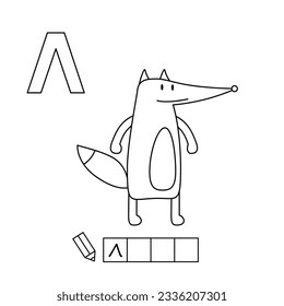 Cartoon fox coloring pages. Learning game for small children - write a word in Russian language. Vector alphabet for kids