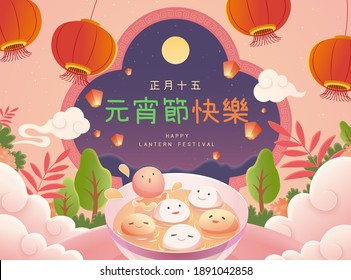 Cartoon glutinous rice balls jumping in a bowl with floral window frame decorated in the background. Translation: 15th January, Happy Chinese lantern festival