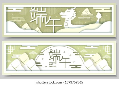 cartoon holiday card and banner with dragon boat festival translate to chinese word