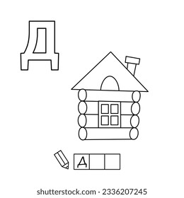 Cartoon house coloring pages. Learning game for small children - write a word in Russian language. Vector alphabet for kids