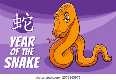 Cartoon illustration of Chinese New Year design with comic snake character