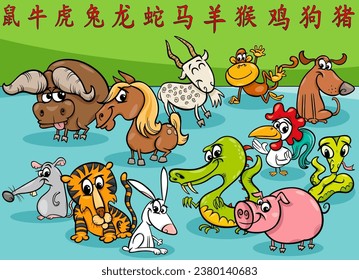 Cartoon illustration of Chinese zodiac horoscope signs animals