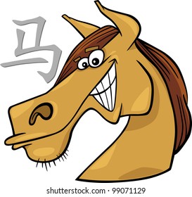 cartoon illustration of Horse Chinese horoscope sign
