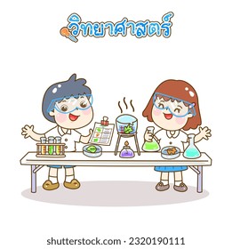 Cartoon kids learning science classroom in Thai Language it mean “science”