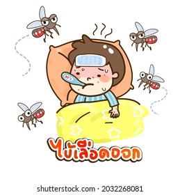 Cartoon Mosquito in Thai Language it mean “Mosquito”