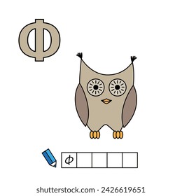 Cartoon owl illustration. Learning game for small children - write a word in Russian language. Vector alphabet for kids