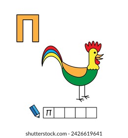 Ilustración de gallo de dibujos animados. Juego de aprendizaje para niños pequeños - escribir una palabra en ruso. Alfabeto vectorial para niños
