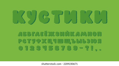 Cartoon Simple Green Grass Russian Cyrillic Alphabet Vector Illustration. Translate Bushes On Russian