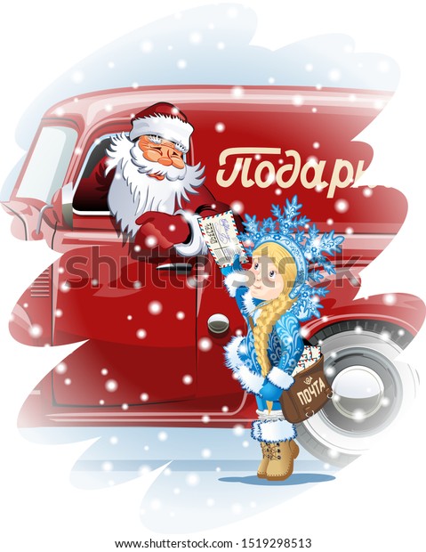 Cartoon Snow Maiden-Postman Snegurochka\
Traditional Russian Christmas character with mail bag Translate:\
Happy New Year, Gifts and mail adress on mail envelope Ded\
Moroz-Russian Christmas\
character