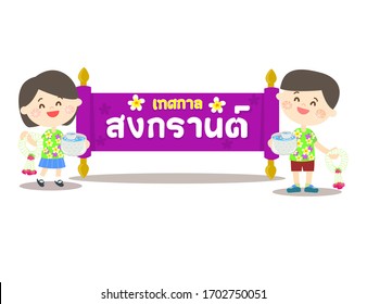 Cartoon Songkran Festival Thailand Vector 