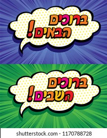 Cartoon Speech Bubbles with Hebrew Welcome back words, vector illustration