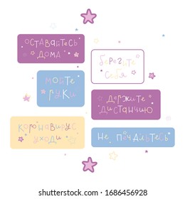 Cartoon stickers. pink and blue stickers. About coronavirus, wash your hands, quarantine, don t worry