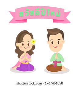 Cartoon Thai Costume in Thai Language it mean “Happy new year"